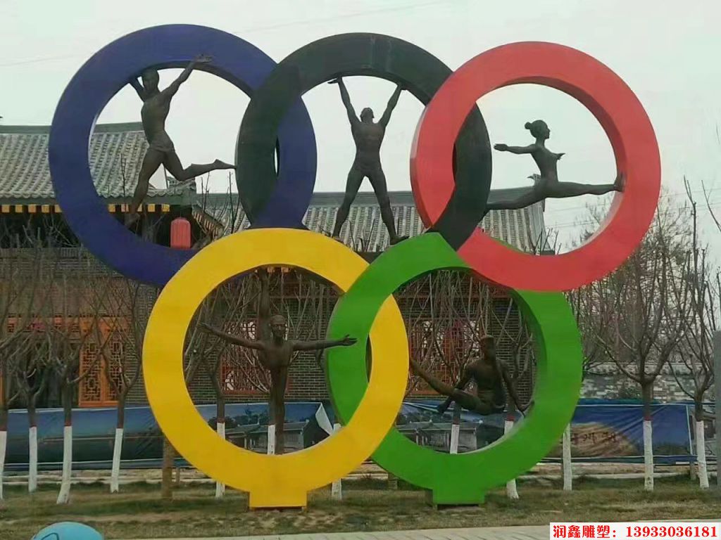 奥运环人物不锈钢雕塑 公园不锈钢雕塑