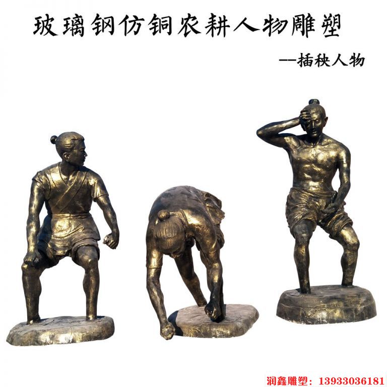 农耕人物铜雕塑 插秧干活人物雕塑
