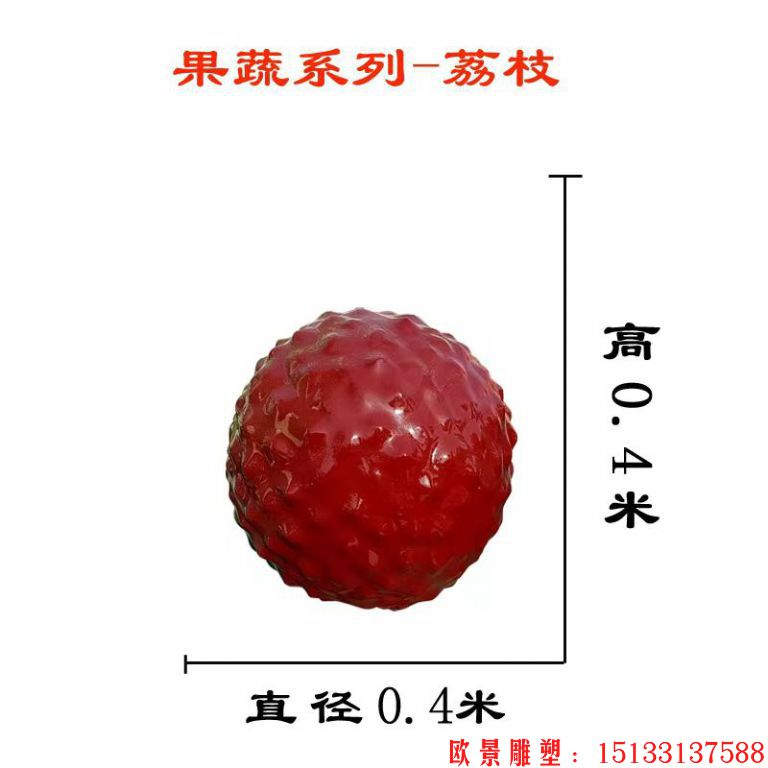 水果雕塑 玻璃钢荔枝雕塑 厂家